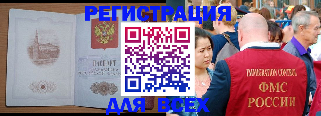 временная регистрация для всех в Медногорске