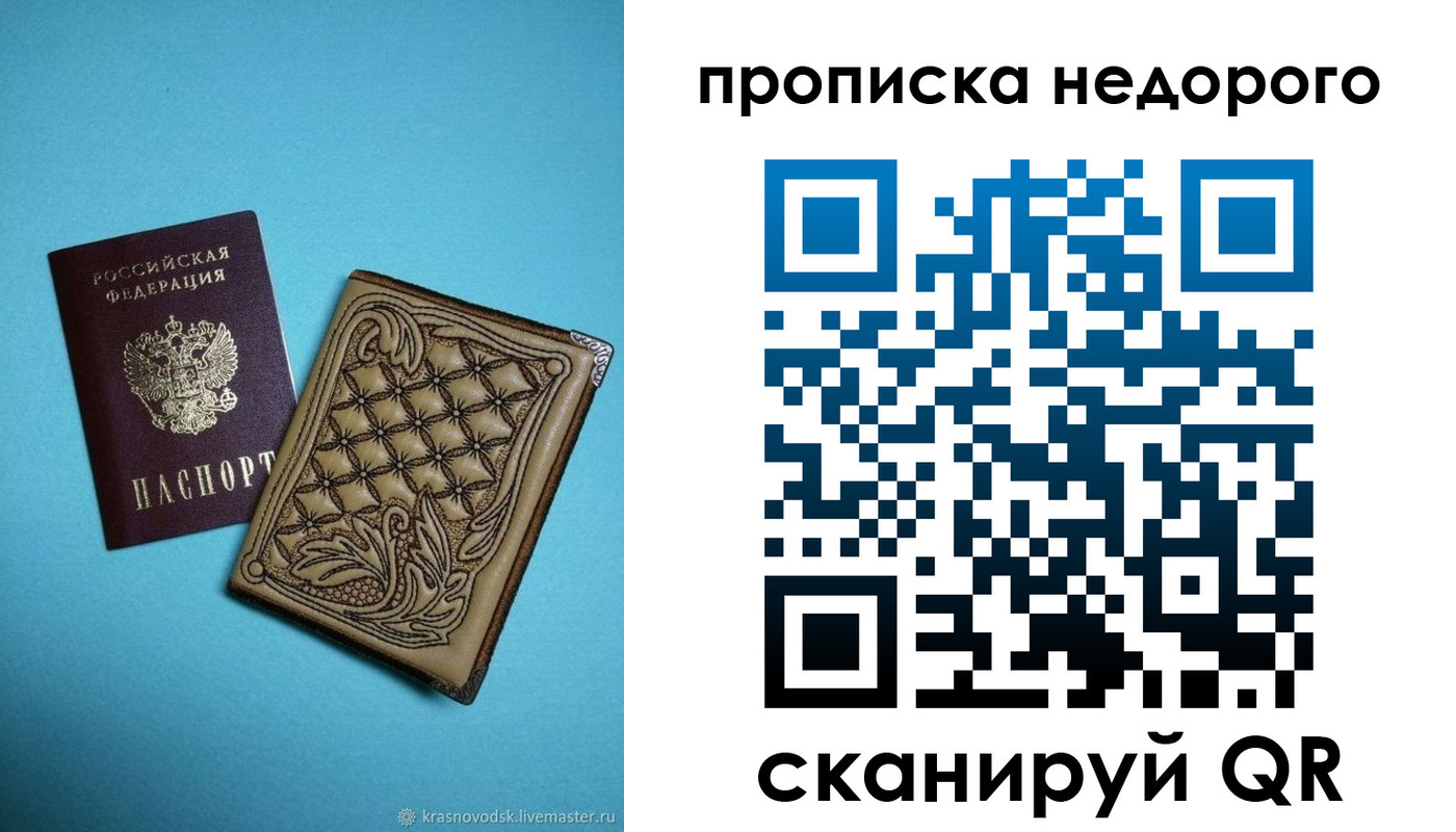 прописка для работы в Медногорске