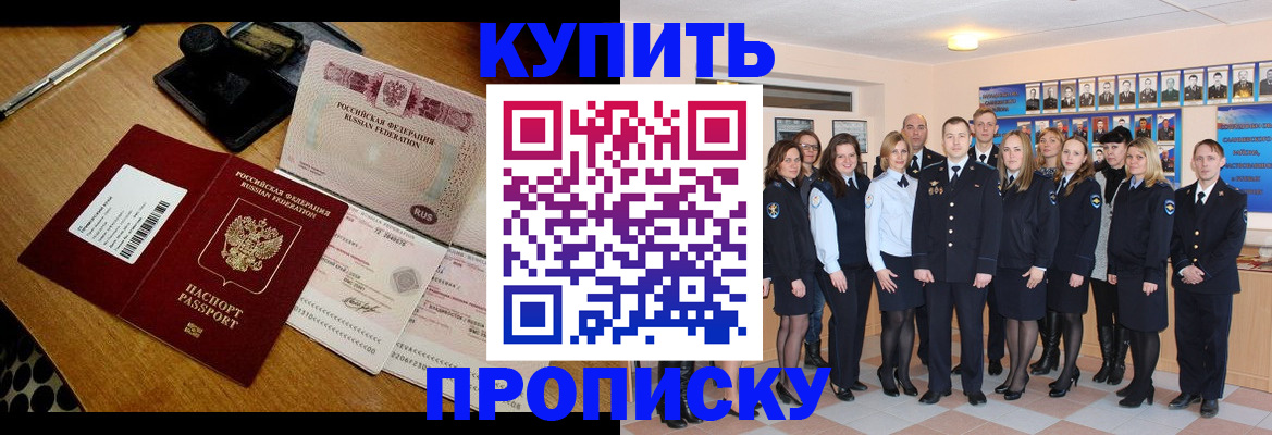 прописка 2025 в Медногорске